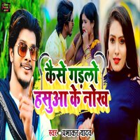 Kaise Gadlo Hasua Ke Nokh - Prabhakar Yadav