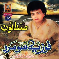 Sah Weyan Khan Ag Pyara - Fozia Soomro