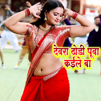 Dewara Dhodi Pua Kaile Ba - Nisha Yadav