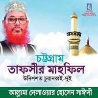 Tafsir Mahfil Chittagong Churanobboi Dui, Pt. 02 - Allama Delwar Hossain Sayedee