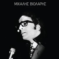 Asimenio fyllo - Mihalis Violaris