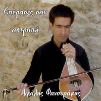 Oneiro - Mixalis Fanourakis