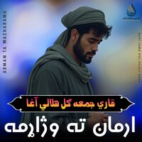 Arman Ta Wazharama - Qari Juma Gul Hilali Agha
