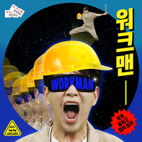 WORKMAN  (prod. GroovyRoom) - Jang Sung Kyu & Sik-K & Jay Park