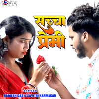 Sachcha Premi - Ramesh DAS & Savitri Karmakar