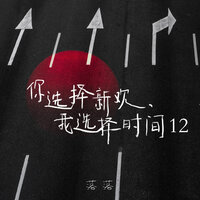 四海飘零心如霜 - 落落