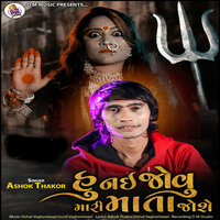Hu Nahi Jovu Mari Mata Joshe - Ashok Thakor
