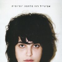 Help Me God (Eloim Tahazor Li) - אביגייל רוז