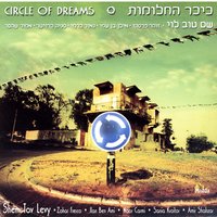 Lullaby - Shem Tov Levi