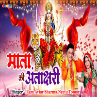 Mata Ki Antakshari - Ram Avtar Sharma & Neetu Tomar