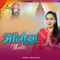 Aavo Majisa Theto Pavna - Pooja Nagar