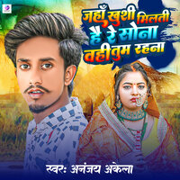 Jaha Khushi Milati Hai Re Sona Wahi Tum Rahana - Ananjay Akela