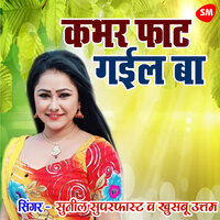 Kabhar Faat Gayil Ba - Khushboo Uttam & Sunil Superfast