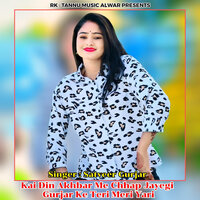 Kai Din Akhbar Me Chhap Jayegi Gurjar Ke Teri Meri Yari - Satveer Gurjar