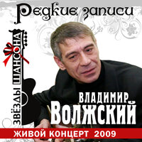 Петербург - Владимир Волжский