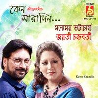 Shrabonero Gagonero - Manomay Bhattacharya