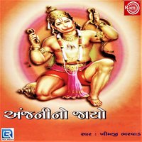Dhanna Mahel Dhrujavyo - Khimji Bharvad