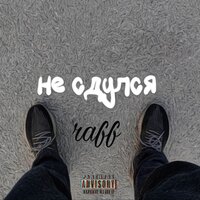 Не сдулся - RAFF