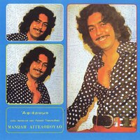 Stin Ygeia Sou Tha Pio Pali - Manolis Aggelopoulos
