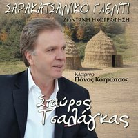 Mia Leni Apo Tin Preveza - Stavros Tsalagas