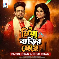 Miya Barir Meye - Emon Khan & Rumi Khan