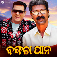 Sun Ta Re Mor Bangla Pana - Santanu Sahu & Satrughan Luha