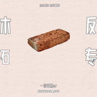 板砖 - 一块姜糖er