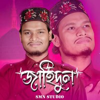Ey Duniar Aalo Batas - SMN STUDIO