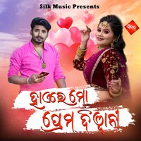 Hai Re Mo Prem Diwani - Santanu Sahu