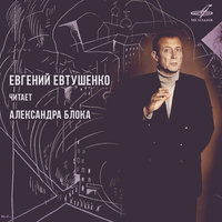 Земное сердце стынет - Евгений Евтушенко