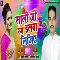 Sali Ji Rang Dalwa Lijiye - Mukesh Tiwari & ANTRA SINGH PRIYANKA