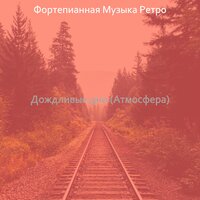 Моменты (За работой) - Фортепианная Музыка Ретро