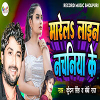 Marel Lain Nachaniya Ke - Kundan Singh & Baby Raj