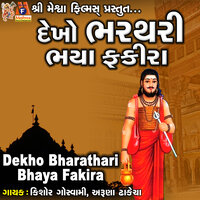 Dekho Bharathari Bhaya Fakira - Aruna Dhakecha & Kishor Goswami