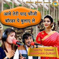 Aave Teri Yaad Fauji Border Pe Bulae Le - Ramdhan Gurjar & Neetu Tomar