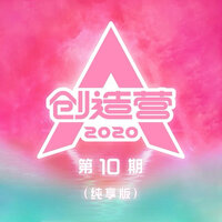 火羽 (纯享版) - 陈卓璇 & 林君怡 & 王艺瑾 & 希林娜依·高 & 徐艺洋 & 赵粤