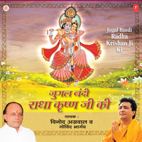 Shree Radha Hamri Gori Gori, Gore Mukh Pe Til Banyo, Radhe Tu Badbhagini, Gwar Di Rajkumar Bhaye, Hamri Radha Ki Kaun Kare Horh, Shree Rahde Shree Radhe - Vonod Agarwal & Govind Bhargav & Vinod Aggarwal