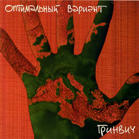 Париж - Оптимальный вариант