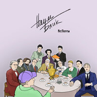 Пушкин - Наум Блик