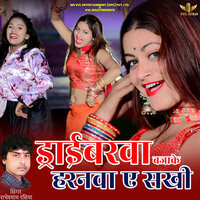 Dribarwa Bajake Haranwa a Sakhi - Radhe Shyam Rasiya