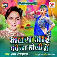 Bhatara Aai Ki Na Holi Mein - Bharat Bhojpuriya