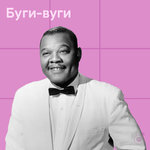 Буги-вуги