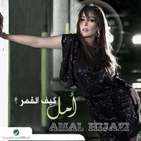 Albi Nadak - Amal Hijazi