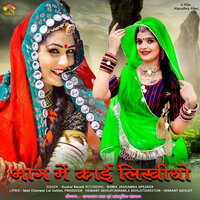 Bhag Me Kai Likhiyo - Kushal Barath