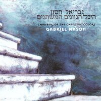 אצילות - Gabriel Hason