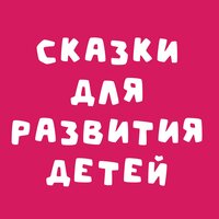 Маша и народные песни - Добрый сказочник