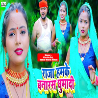 Raja Humke Banaras Ghumadi - Khusbu Raj & Kumar Nitesh Nirmal