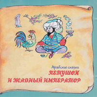 Волшебная лампа Аладдина - Сказки
