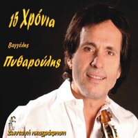 Giasemaki Mou - Vaggelis Pytharoulis
