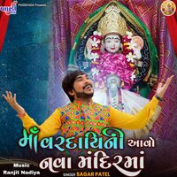 MAA VARDAINI AAVO NAVA MANDIRMA - Sagar Patel